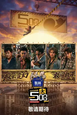 后台三十秒 音乐现场综艺封面